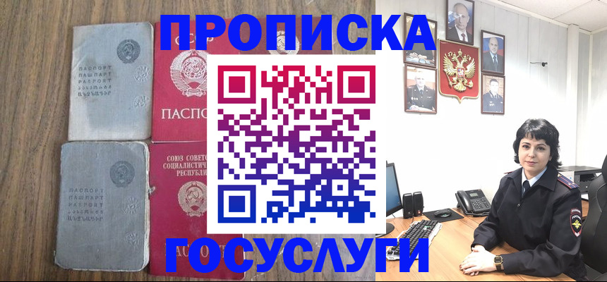 купить прописку в Сунже